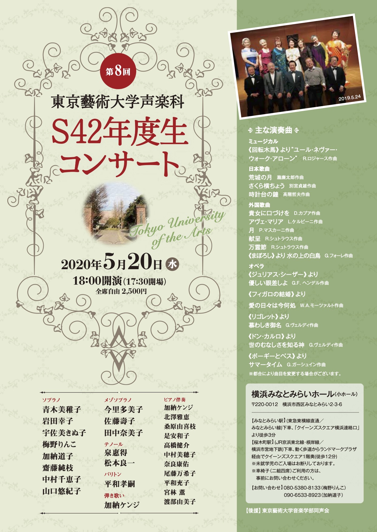 第8回 東京藝術大学声楽科S42年度生コンサート